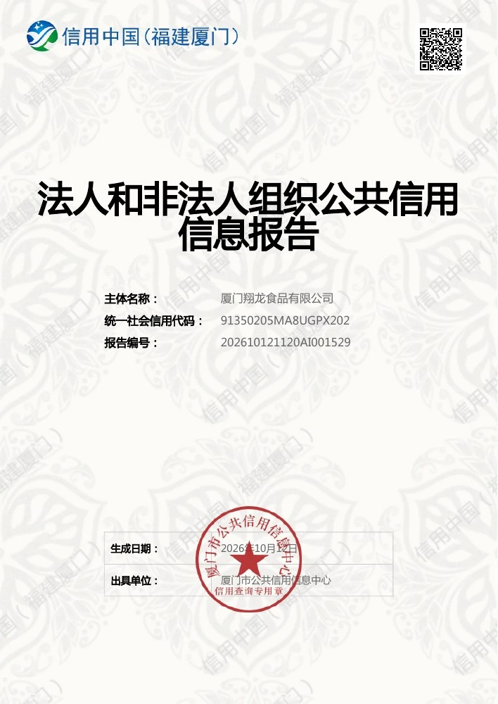 Cover of the official Xiamen public credit report dated October 12, 2026 Cover of the official Xiamen public credit report dated October 12, 2026